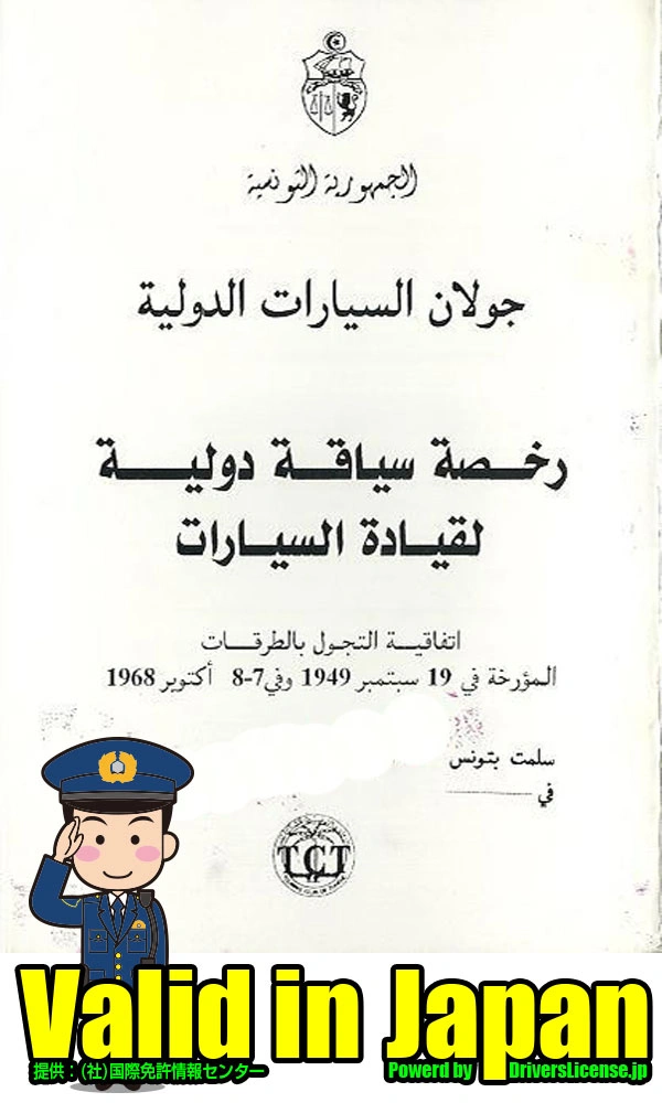 Tunisia